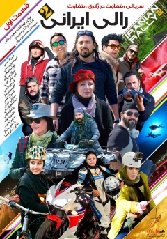 رالی ایرانی ۱۳۹۱