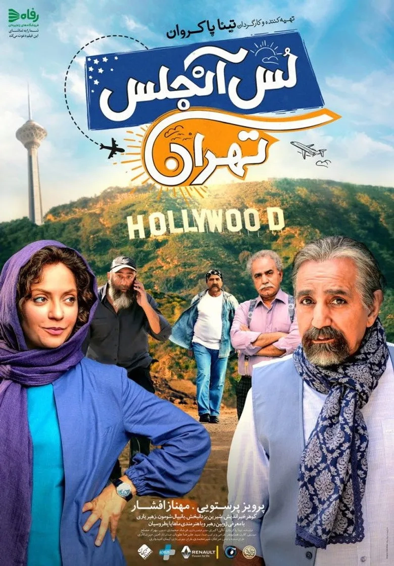 فیلم لس‌آنجلس تهران (Los Angeles/Tehran 2018)