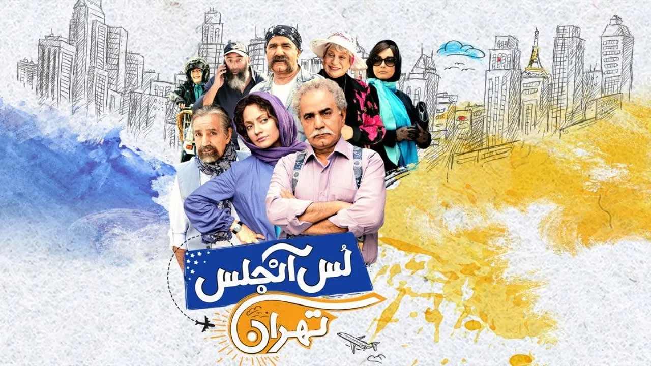 فیلم لس‌آنجلس تهران (Los Angeles/Tehran 2018)