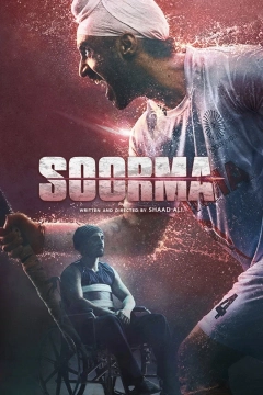سورما 2018