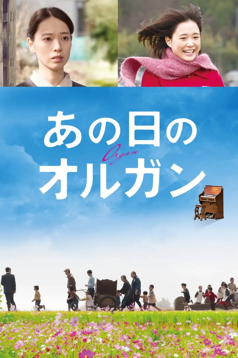 فیلم اورگان (Organ 2019)