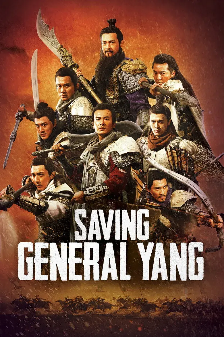 فیلم چینی نجات فرمانده یانگ (Saving General Yang 2013)