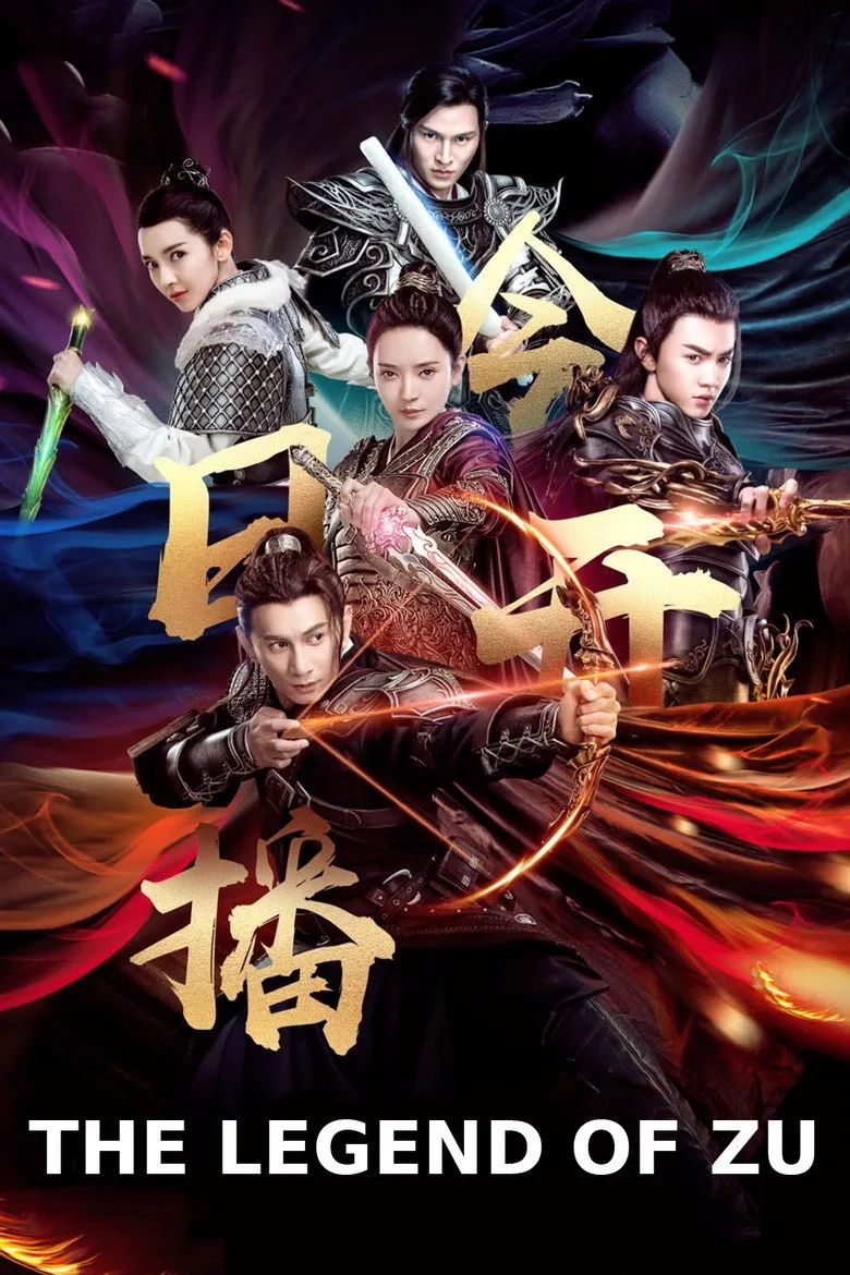 فیلم افسانه زو (The Legend of Zu 2018)