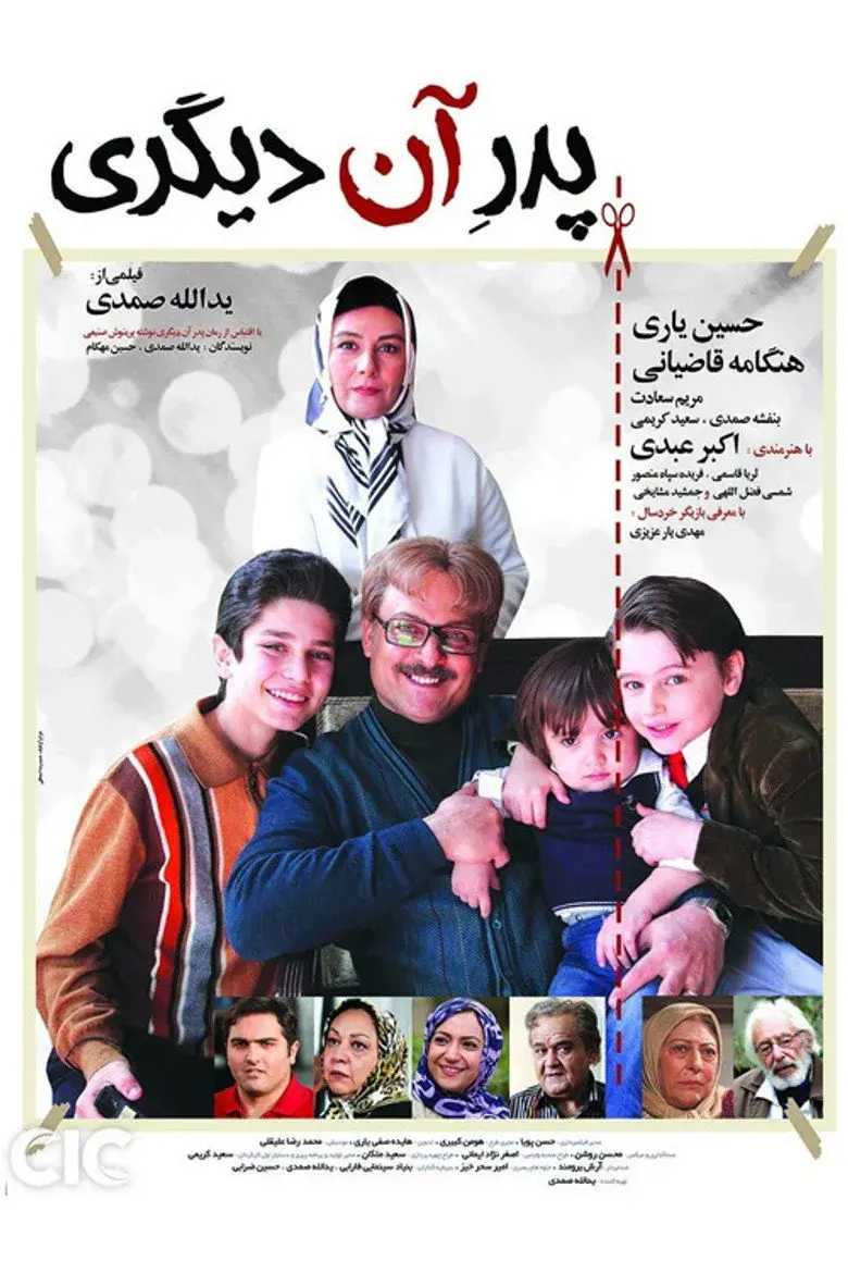 فیلم پدر آن دیگری (The father of other 2015)
