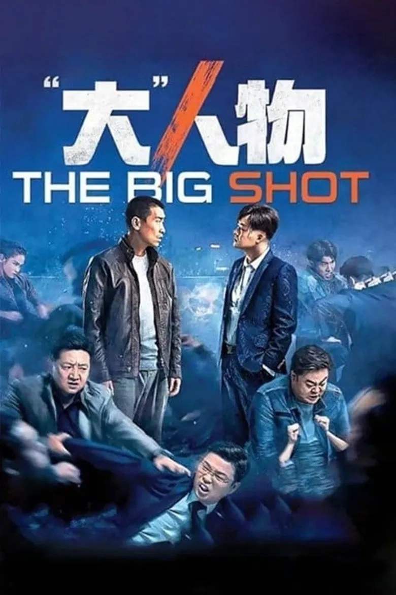فیلم بازی بزرگ (The Big Shot 2019)