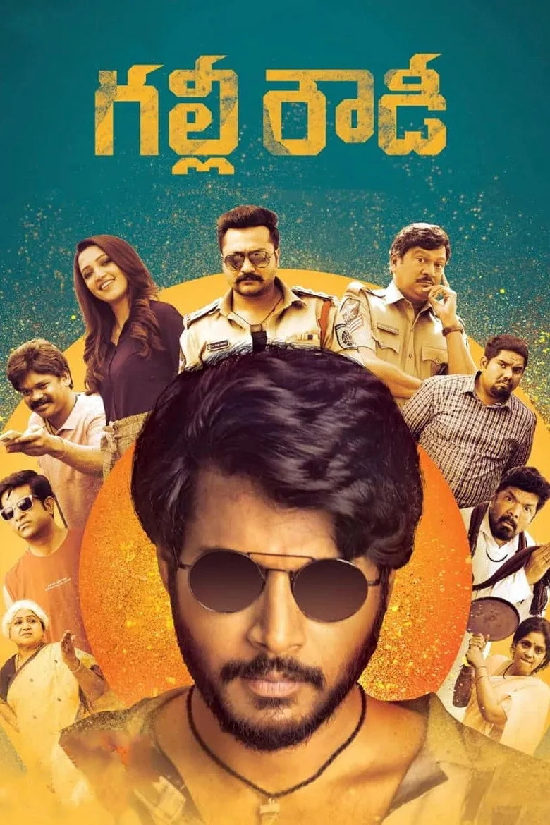 فیلم آقا قلدره (Gully Rowdy 2021)