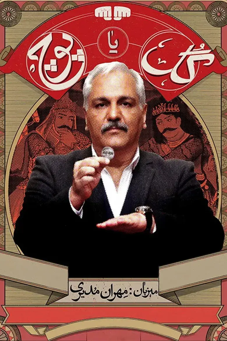 سریال گل یا پوچ (Full or Empty 2024)