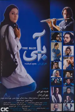 آبی ۱۳۷۹