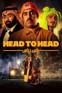 سر به سر
