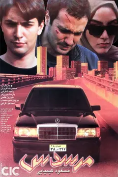 مرسدس ۱۳۷۶