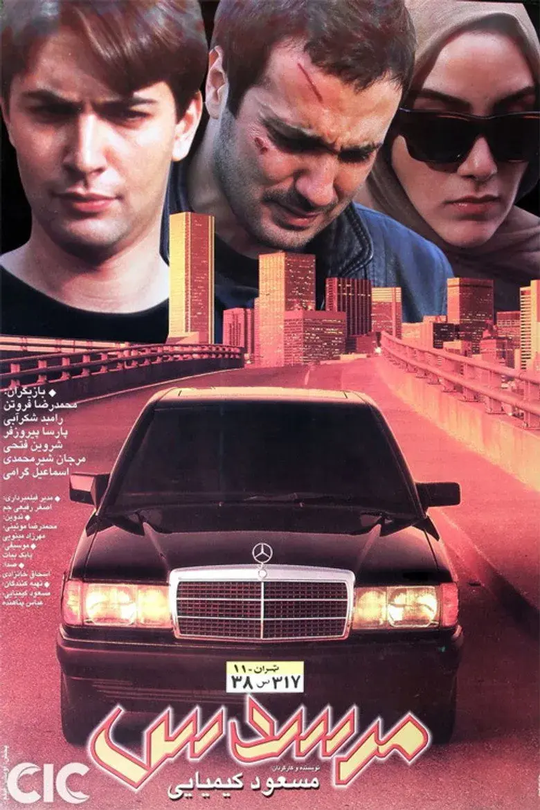 فیلم مرسدس (Mercedes 1998)