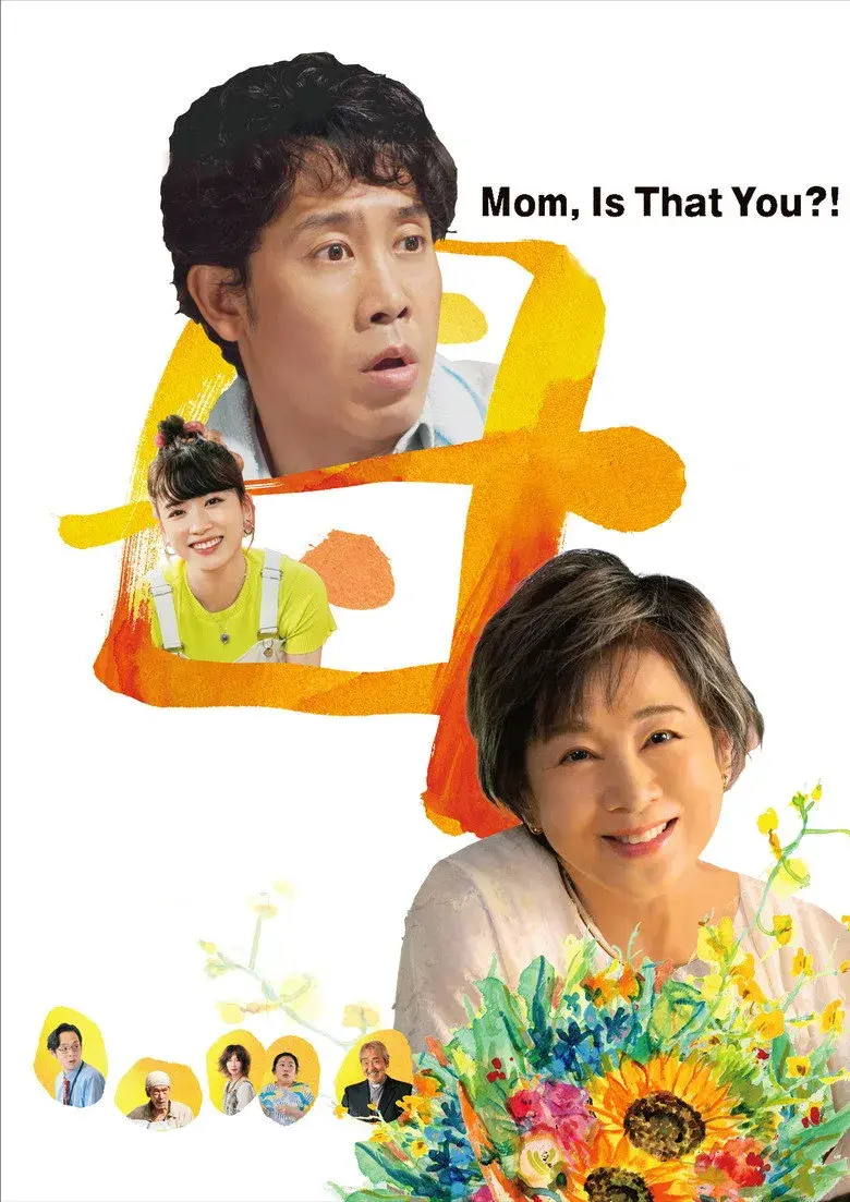 فیلم ژاپنی مامان خودتی (Mom, Is That You?! 2023)
