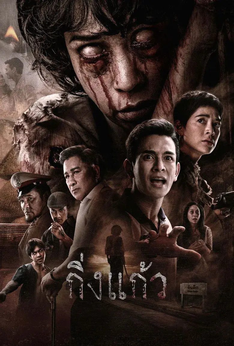 فیلم کینگ کائو (King Kaew 2026)