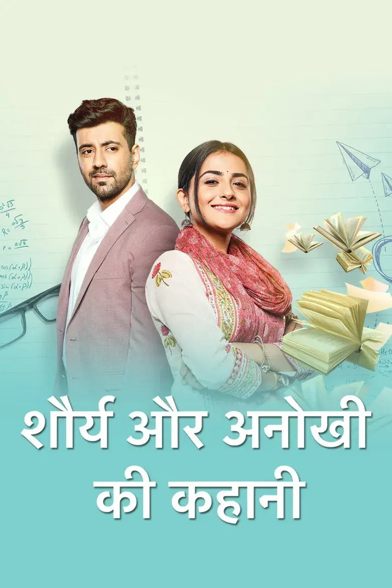 سریال هندی حکایت ما (Shaurya Aur Anokhi Ki Kahani 2020)