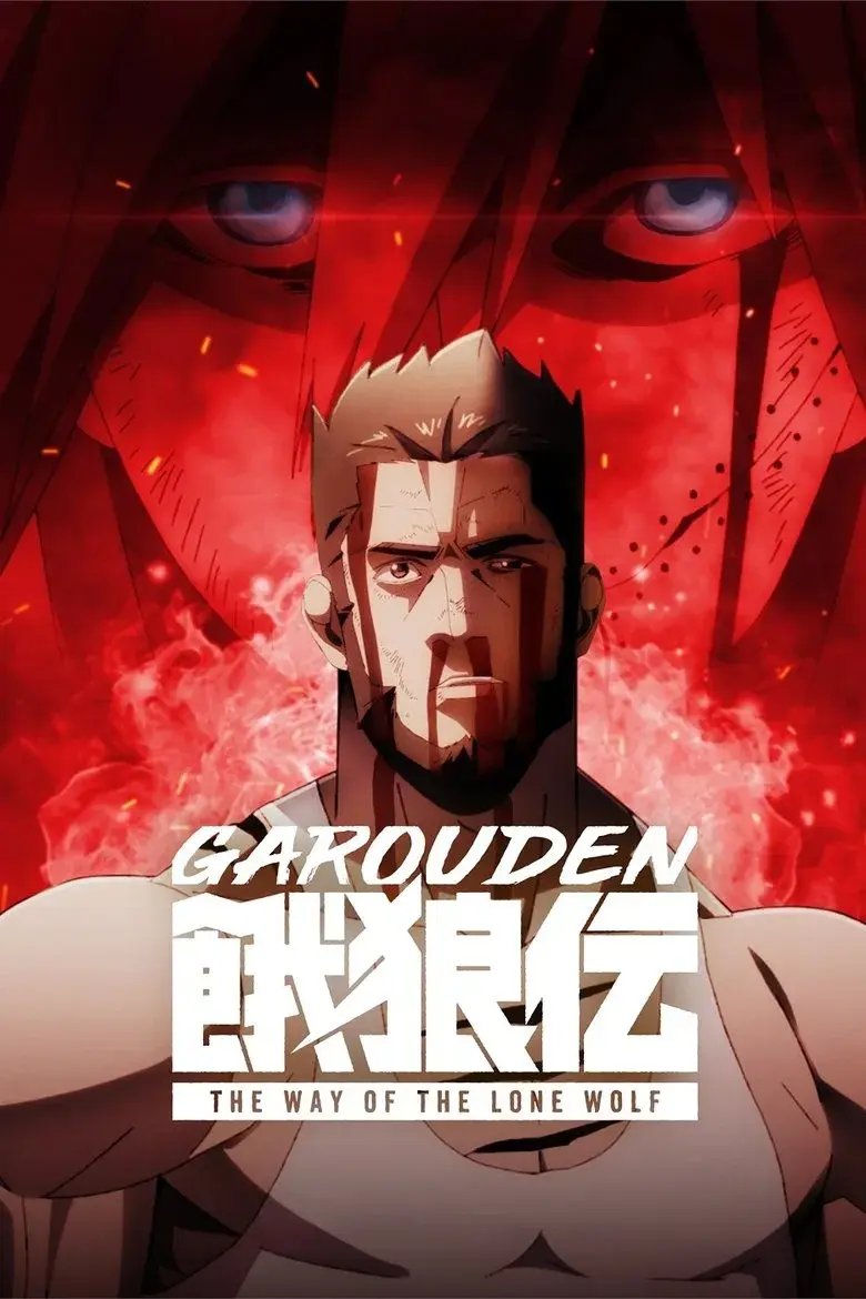 انیمیشن گارودن: شیوه گرگ تنها (Garouden: The Way of the Lone Wolf 2024)