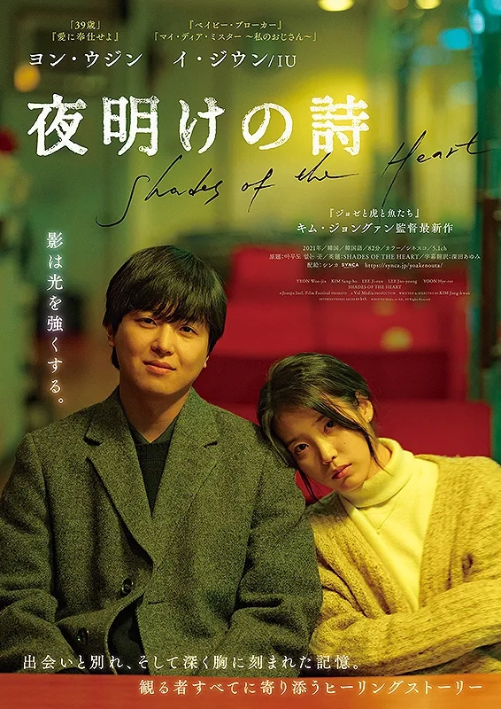 فیلم کره ای سایه های قلب (Shades of the Heart 2019)