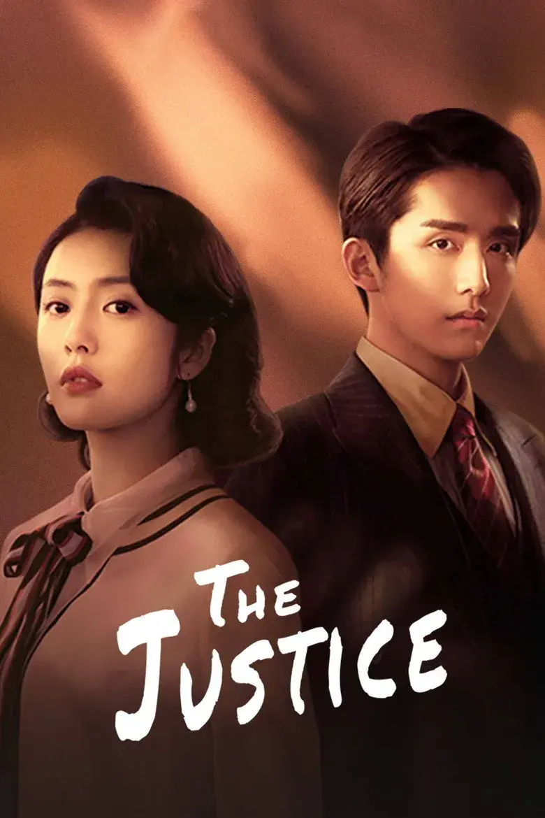 سریال چینی عدالت (The Justice 2021)