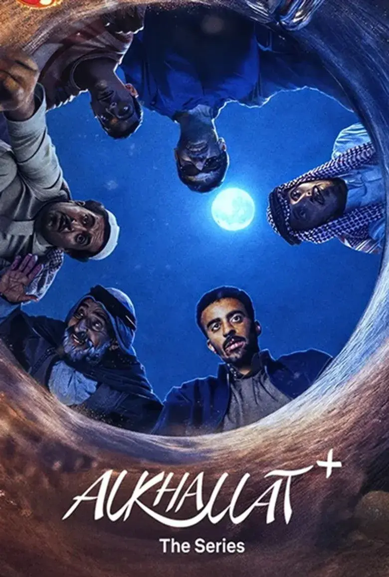 سریال حقه‌بازها (Alkhallat+: The Series 2026)