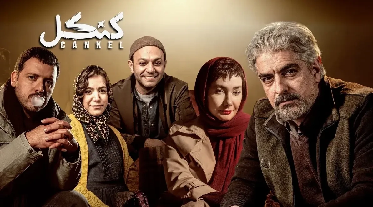 تریلر سریال کنکل 1404