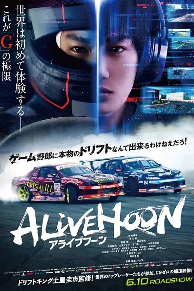 فیلم بازی با واقعیت (Alive Drift 2022)