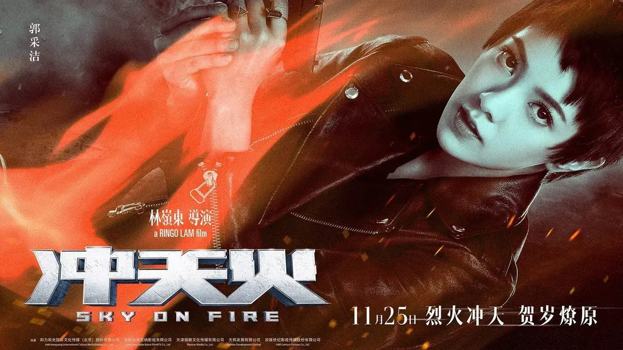 فیلم آسمان‌خراش در آتش (Sky on Fire 2016)