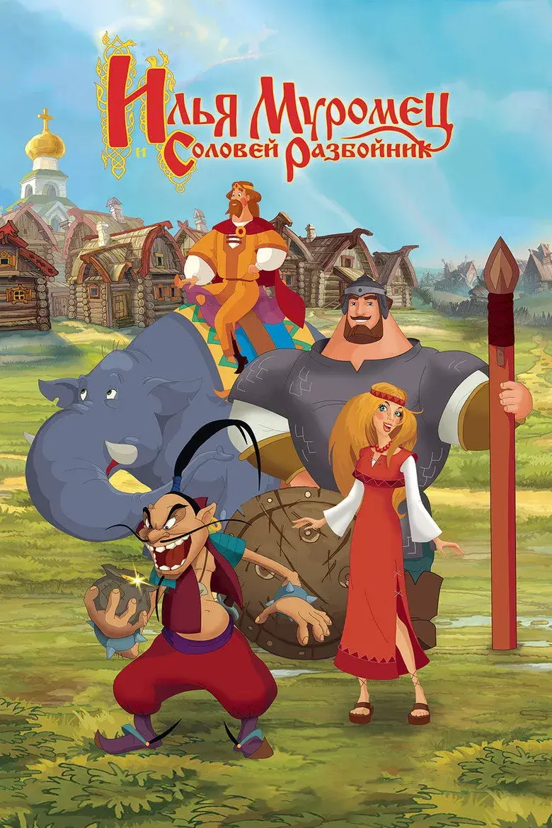 انیمیشن افسانه ایلیا و دزد سوت زن (Ilya Muromets i Solovey Razboynik 2007)