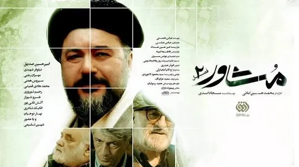 تریلر مشاور 2