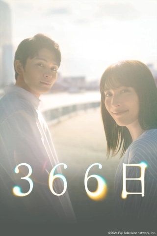 366 روز 2025