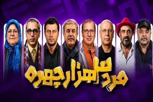 تریلر سریال مرد سه هزار چهره