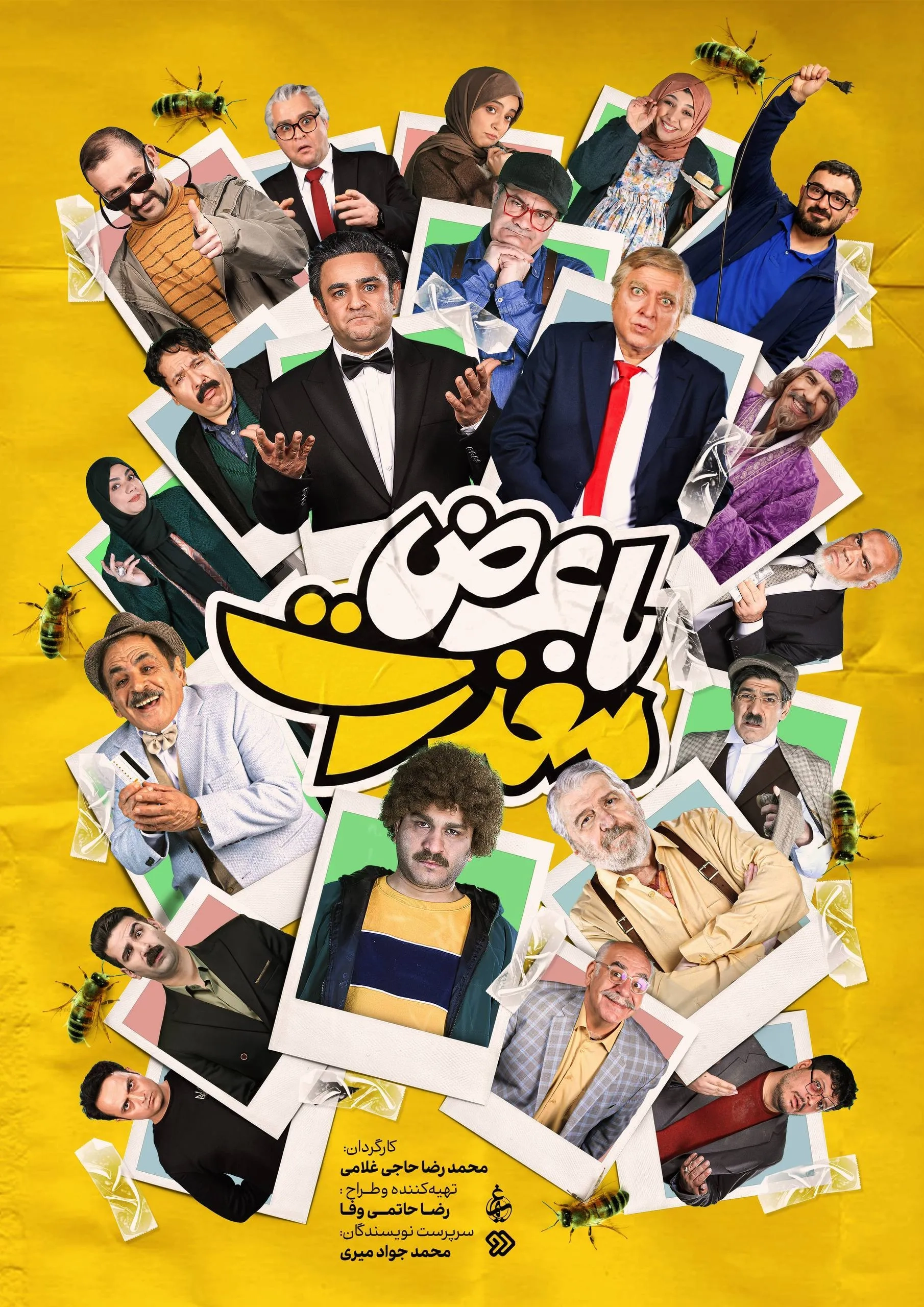 سریال با عرض معذرت ۱۴۰۵