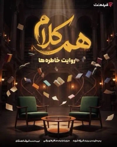 هم کلام ۱۴۰۵