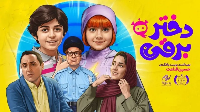 فیلم سینمایی دختر برقی در فیلیمو اکران آنلاین شد