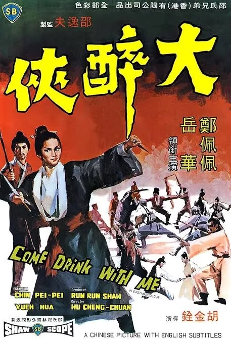 فیلم چوبدست بامبوی سبز (Come Drink with Me 1966)