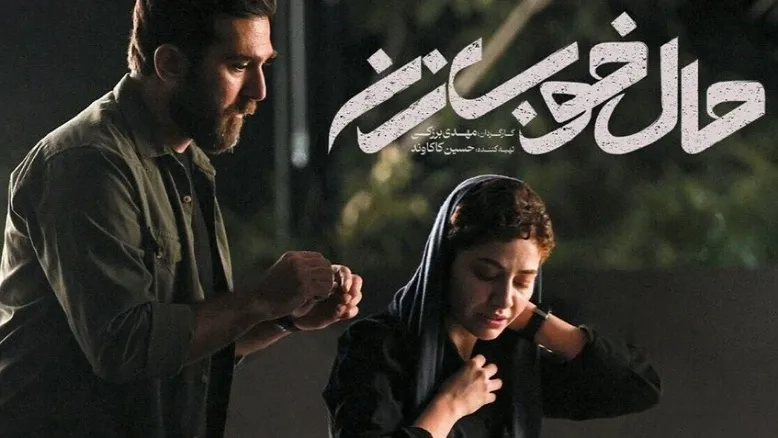اکران پاییزه «حال خوب زن» بدون ممیزی و سانسور در سینماها