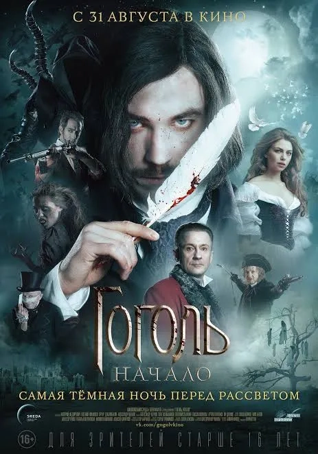 فیلم روسی گوگول یک انتقام ترسناک (Gogol. A Terrible Vengeance 2018)