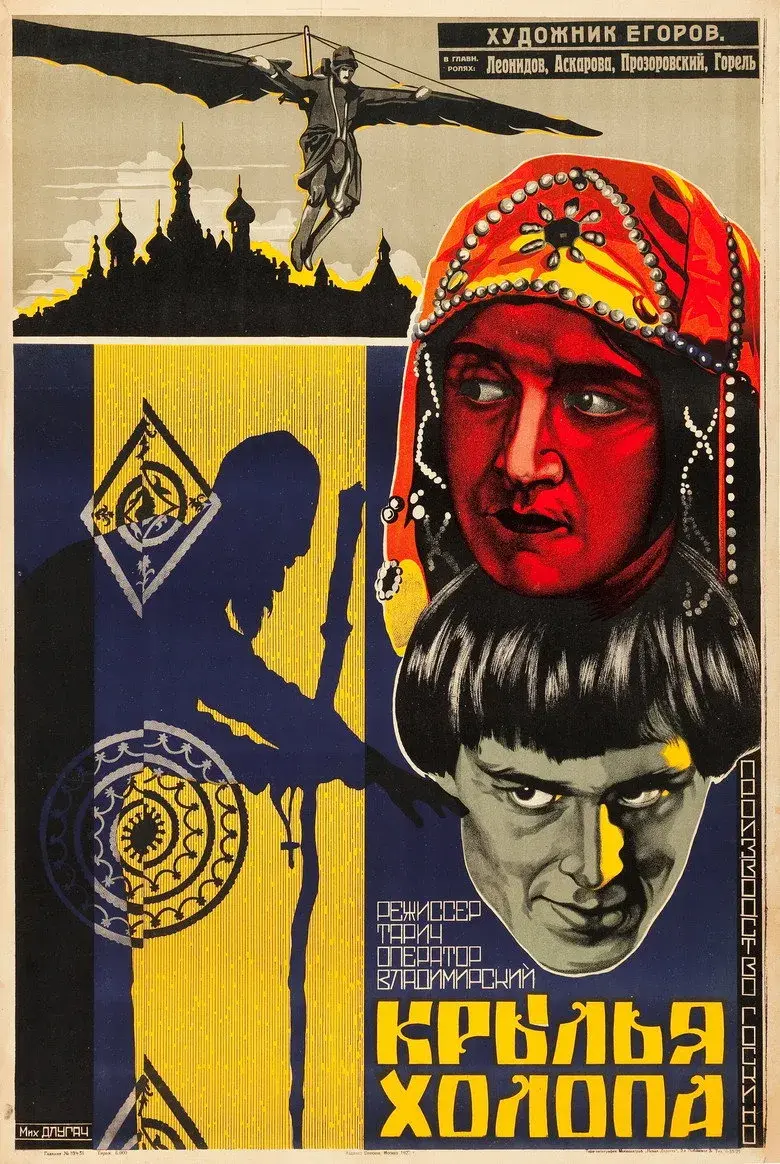 فیلم بال‌های یک رعیت (The Wings of a Serf 1926)