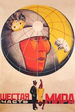 یک ششم دنیا