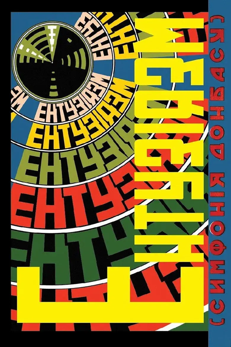 مستند اشتیاق: سمفونی دونباس (Enthusiasm 1930)