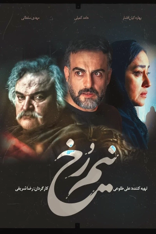 نیم رخ ۱۴۰۵