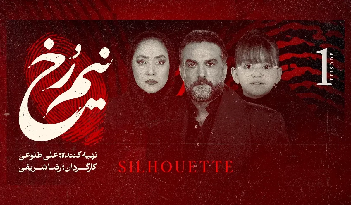 سریال نیم رخ ۱۴۰۵