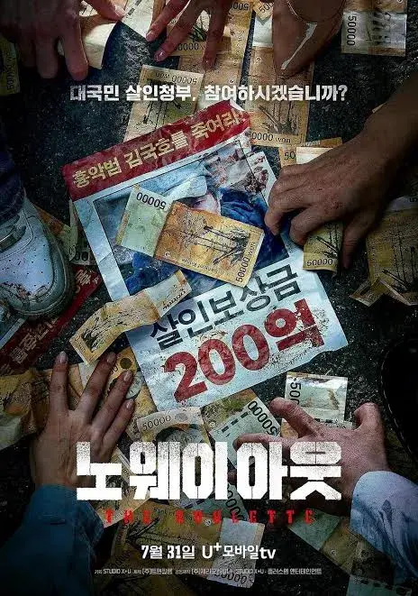 سریال کره ای بدون راه در رو (No Way Out: The Roulette 2024)