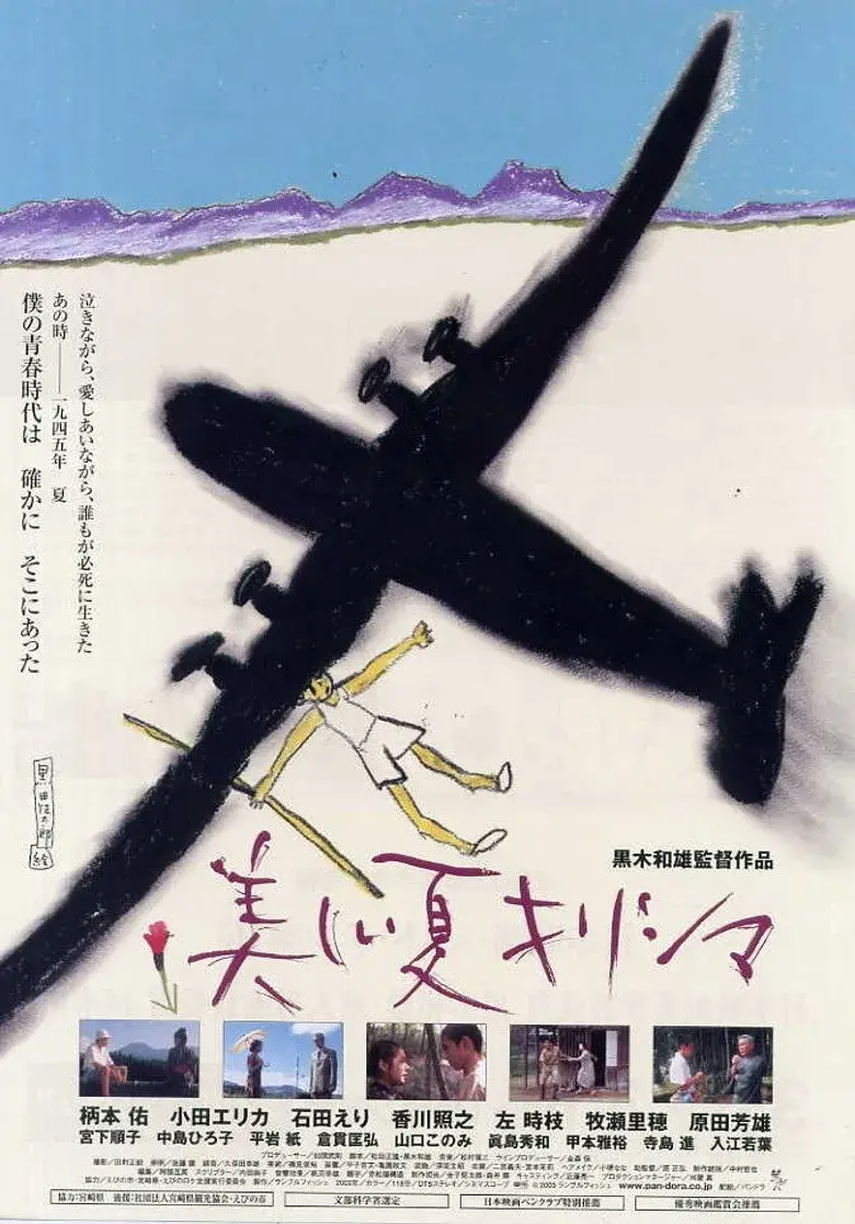 فیلم ژاپنی تابستان یک پسر در سال 1945 (A Boy's Summer in 1945 - 2002)