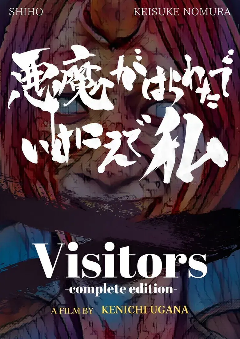 فیلم بازدیدکنندگان - نسخه کامل (Visitors - Complete Edition 2023)