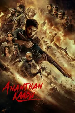 جنگل آنانتان
