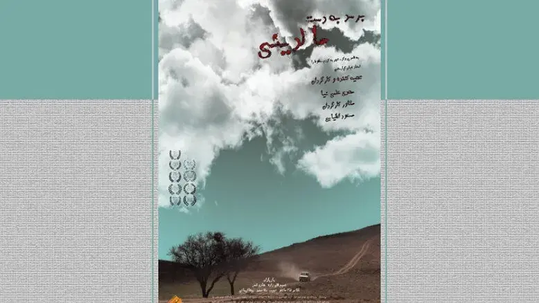 اکران آنلاین «برسد به دست مالدینی»؛ روایت دراماتیک از امید و سرطان