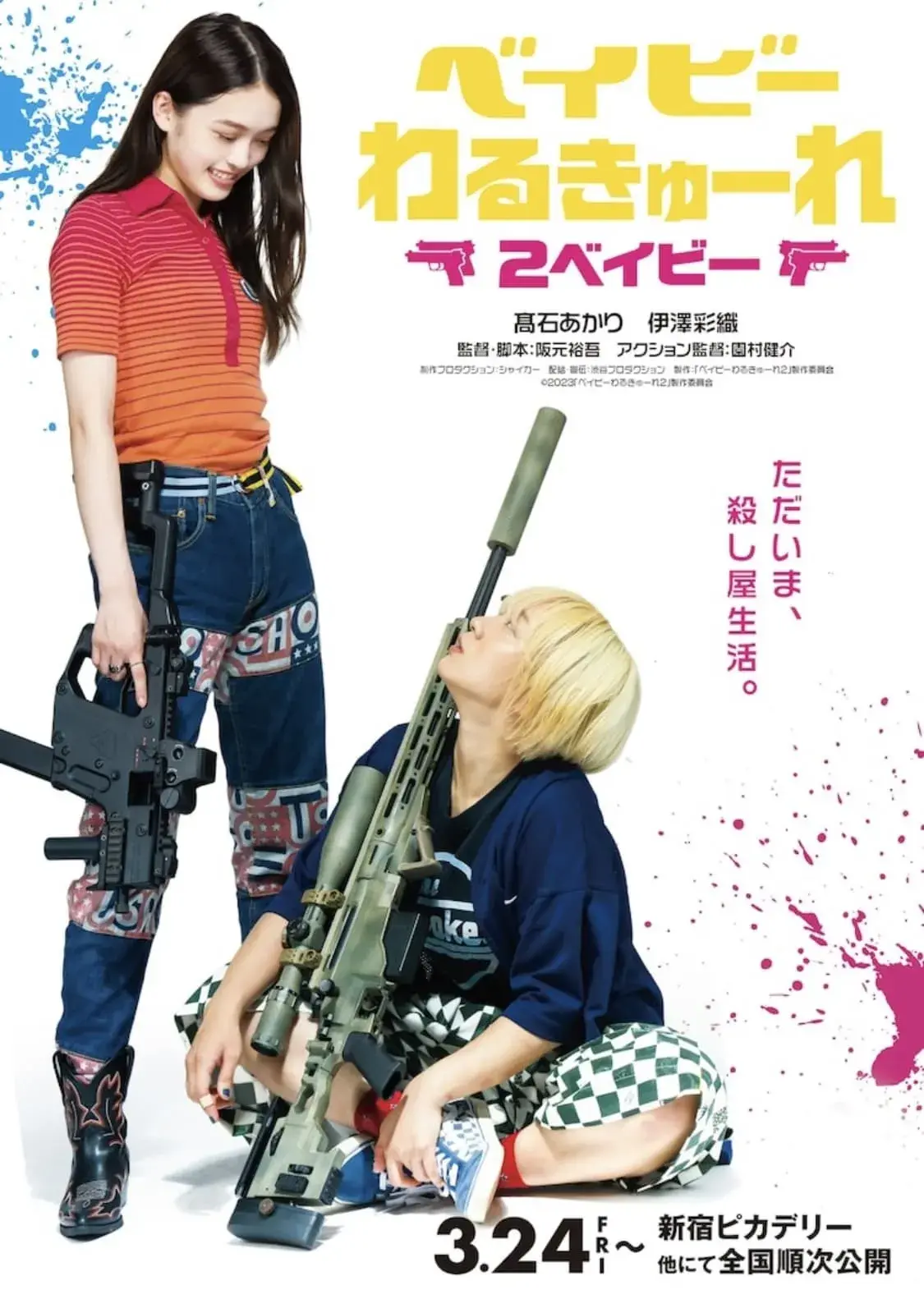 فیلم ژاپنی قاتلان جوان 2 (Baby Assassins 2 - 2023)