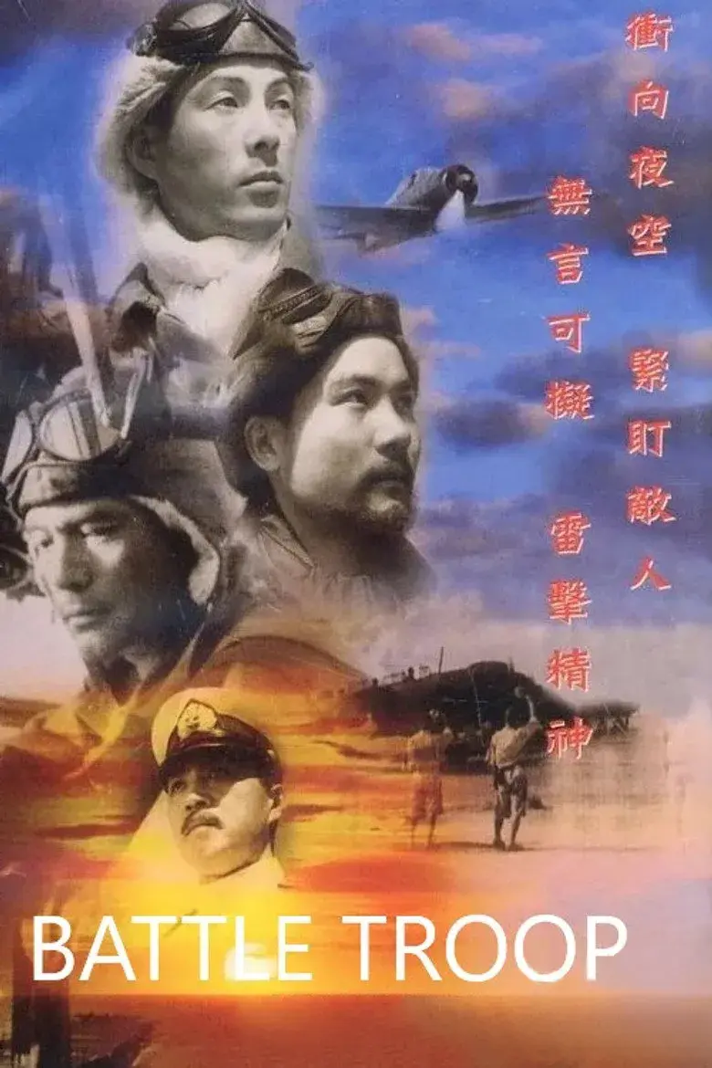 فیلم ژاپنی سرباز نبرد (Battle Troop 1944)