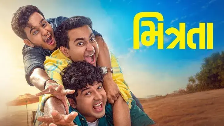فیلم میتراتا (Mitrata 2026)