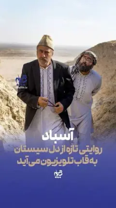 آسباد ۱۴۰۵ 
