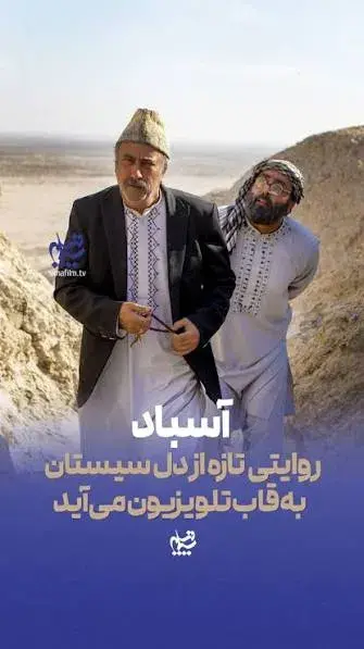 آسباد ۱۴۰۵ 